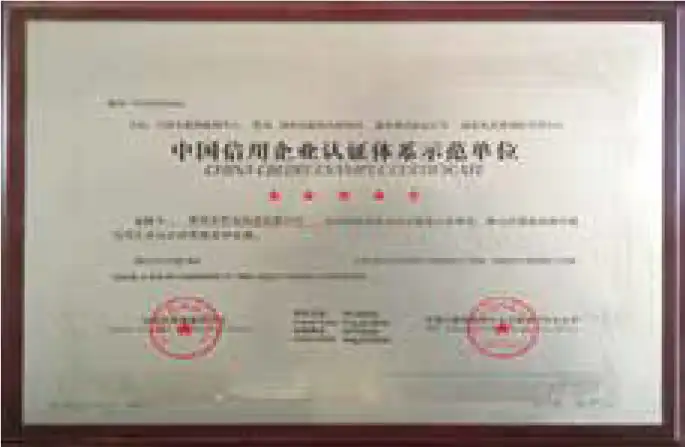 Demonstration unit of China's credit enterprise certification system